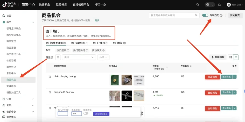 TikTok插件 商品卡自动优化介绍