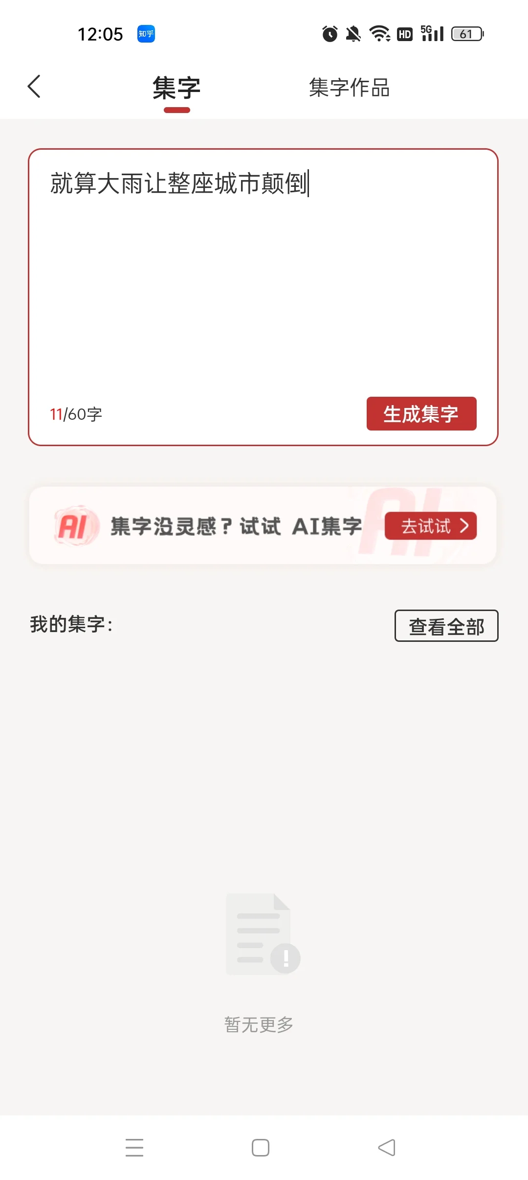 真观易APP的AI功能太强了！