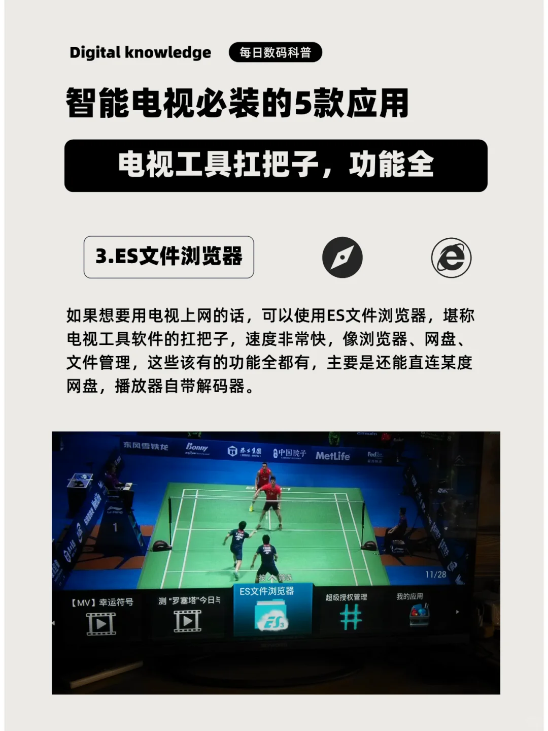 智能电视必装五大软件，你都安装了吗?