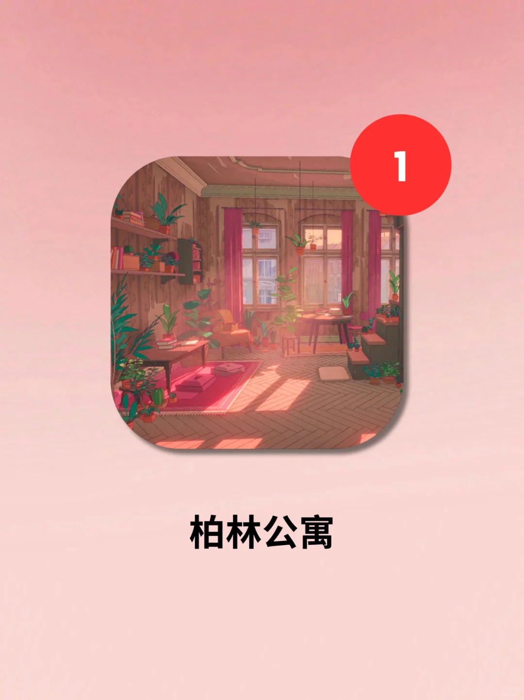 美到窒息❗探索尘封在百年公寓的动人故事❗