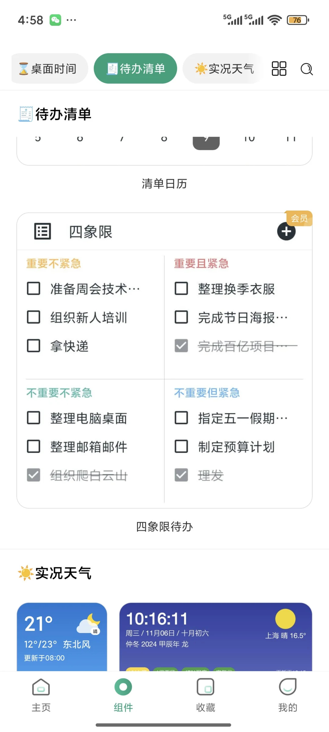 考公好用的桌面小软件
