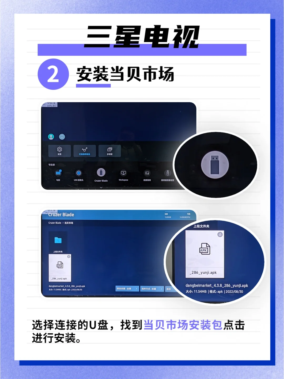 三星电视怎么安装第三方软件？一个U盘搞定
