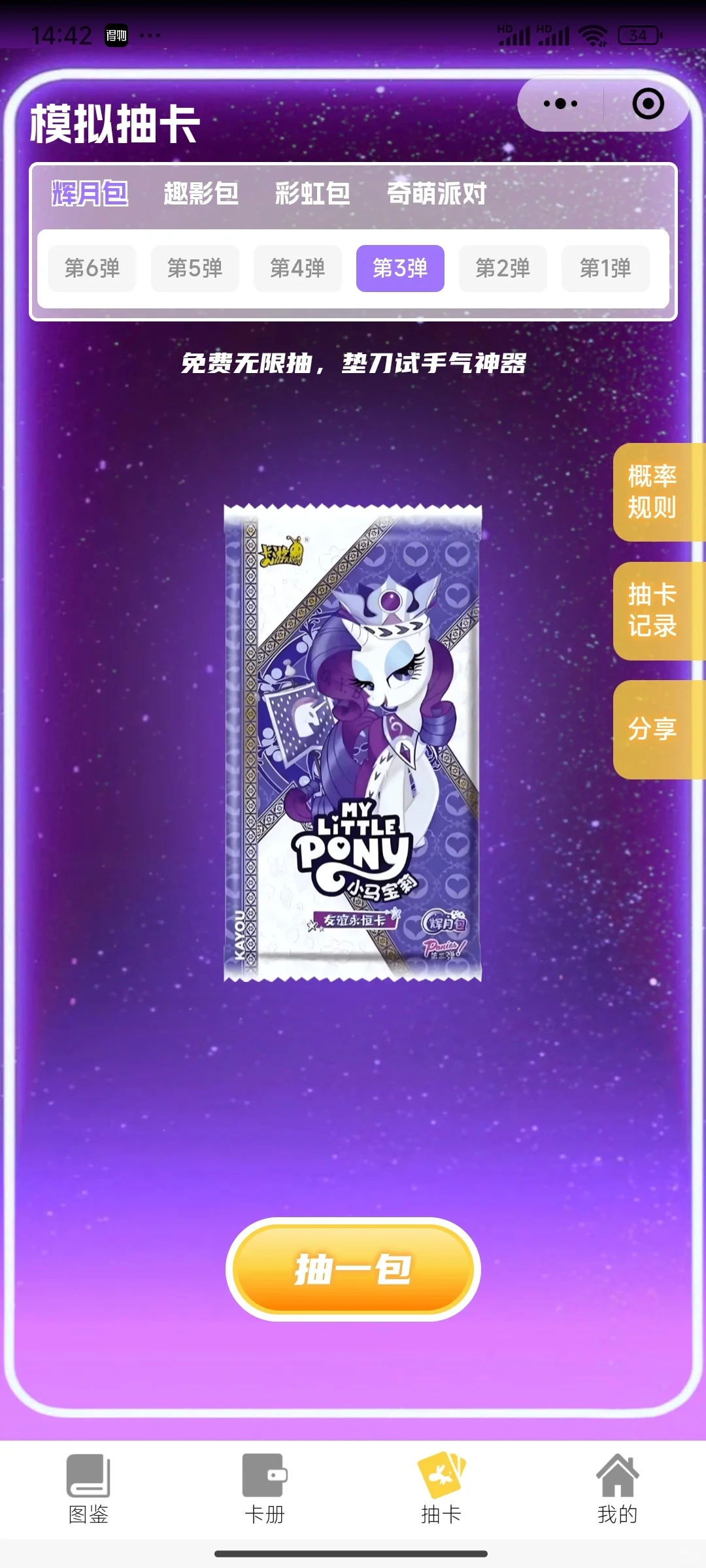 家人们我找到了一个游戏，这里可以无限抽卡