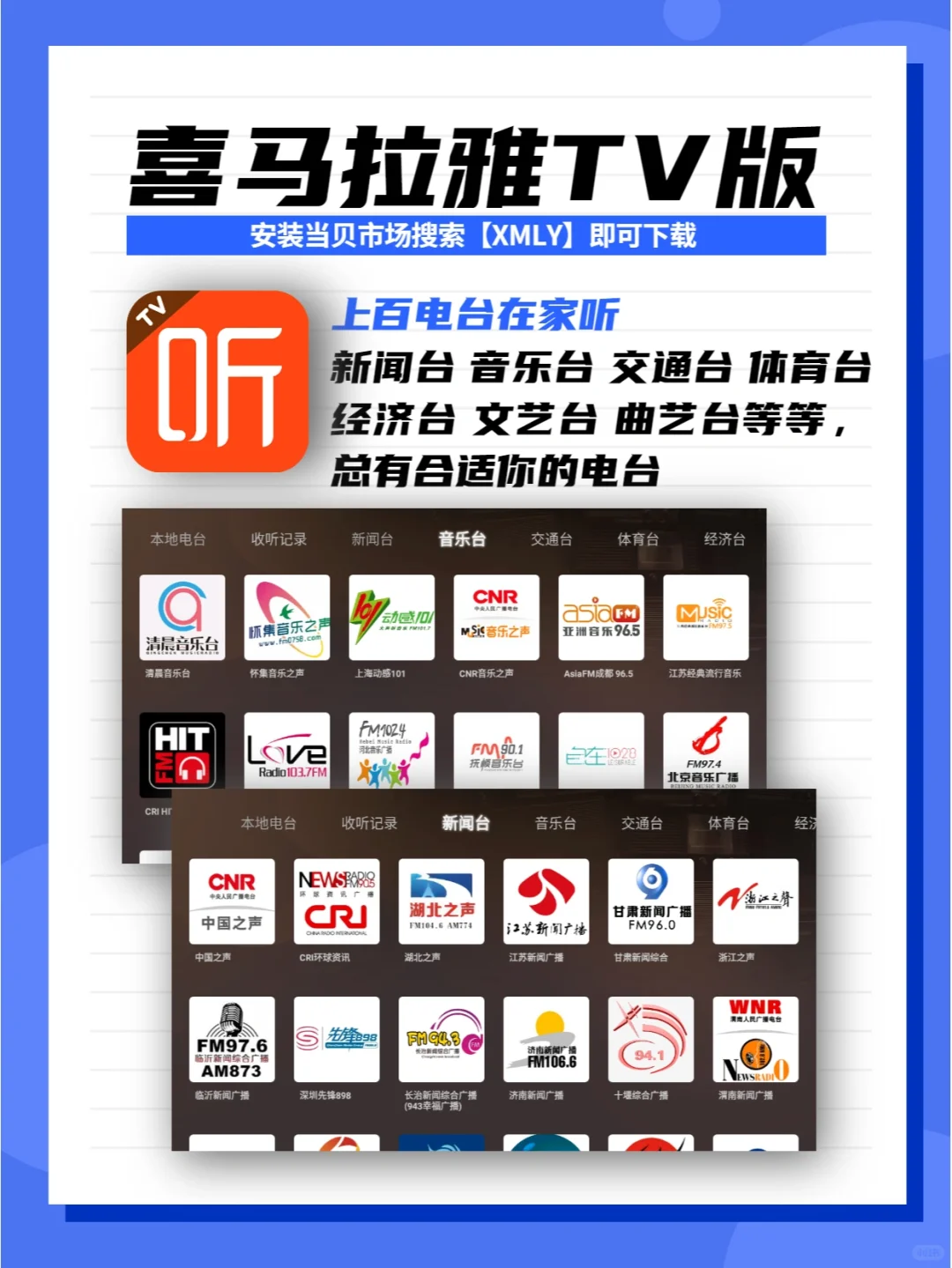 电视也能听书、听电台了！解锁电视新用法