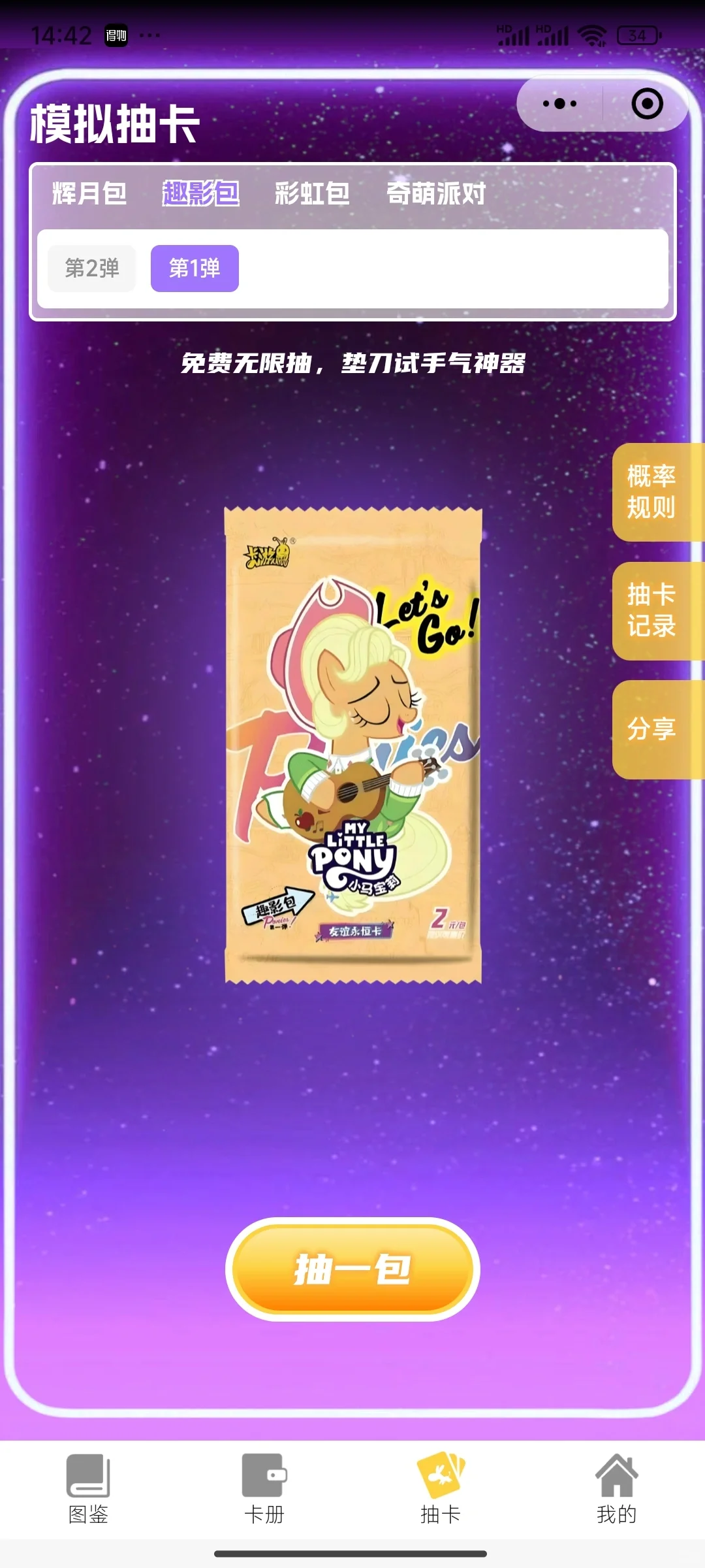 家人们我找到了一个游戏，这里可以无限抽卡