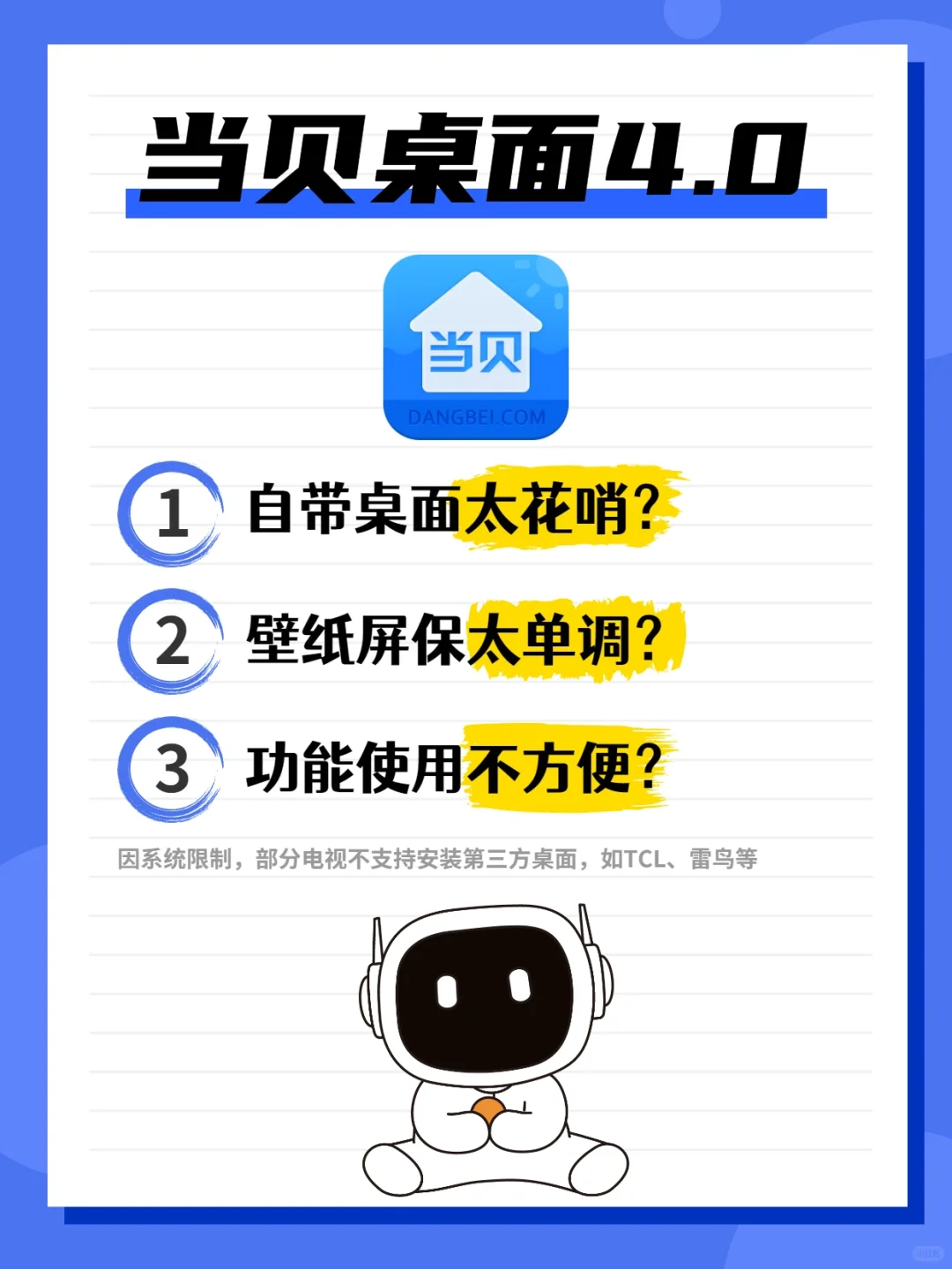 第三方电视桌面app推荐，超纯净超清爽