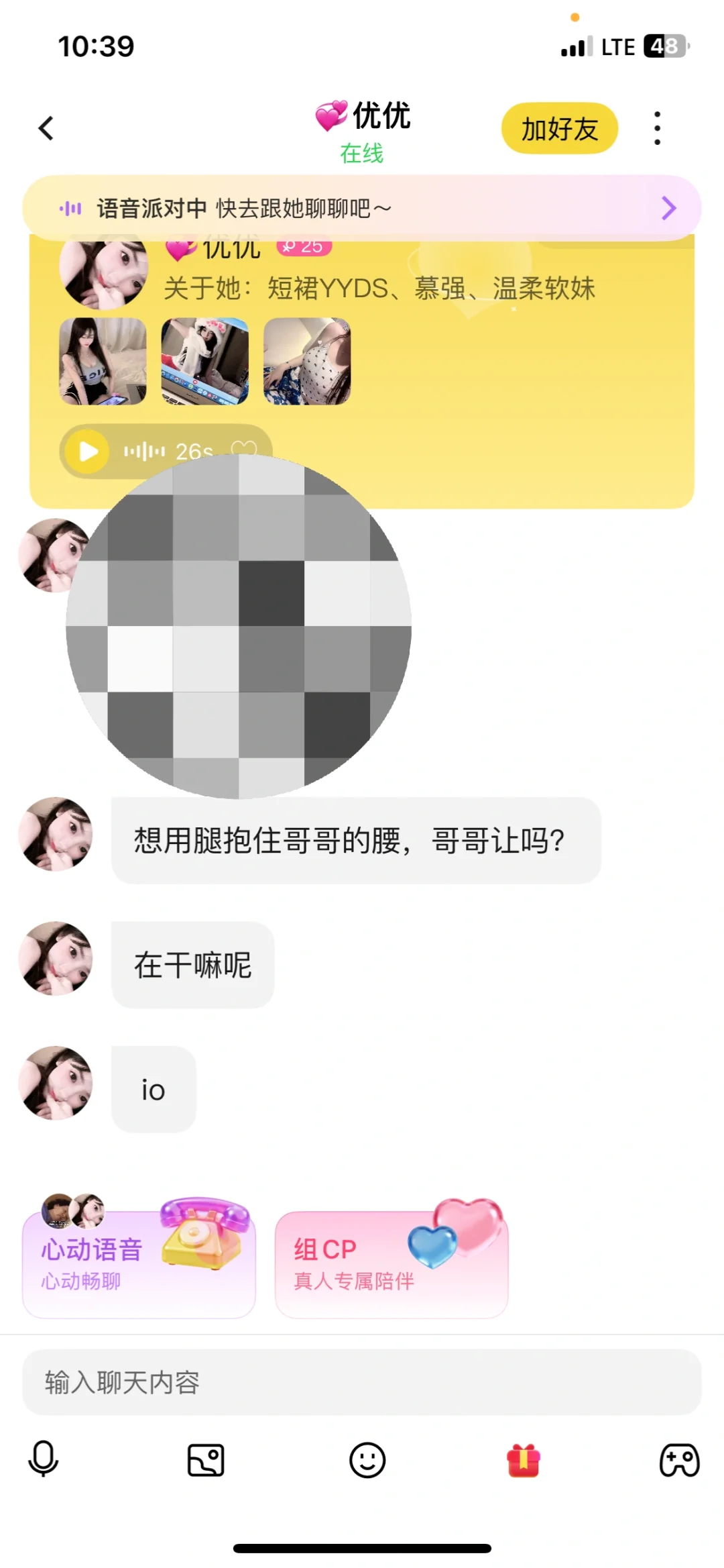 请各位广大女性，不要相信HiFun平台软件