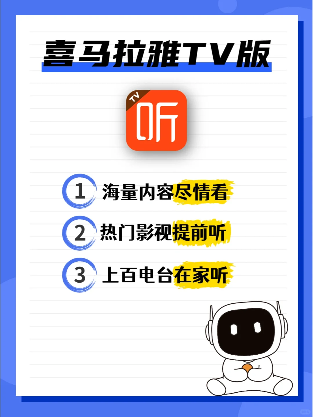 电视也能听书、听电台了！解锁电视新用法