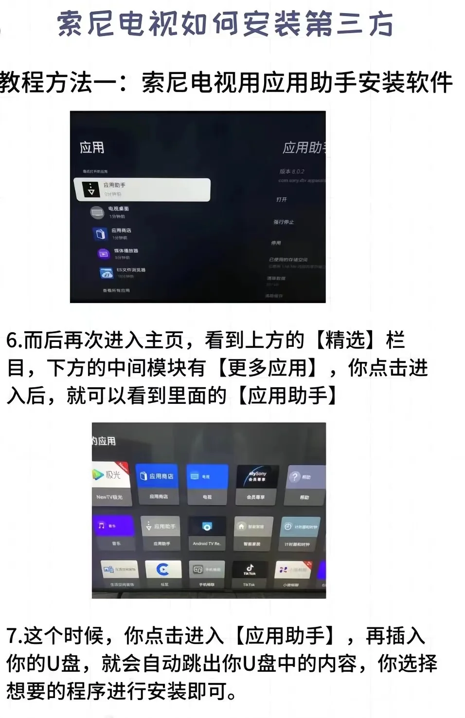 索尼电视如何安装第三方软件