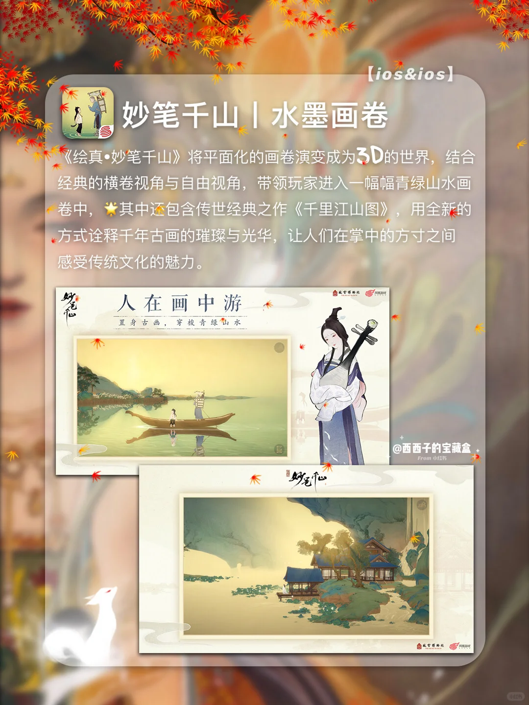 绝美东方国风美学游戏APP|画面意境直戳你心
