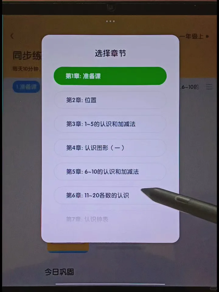 幼小数学风很大的app，居然能免费体验了