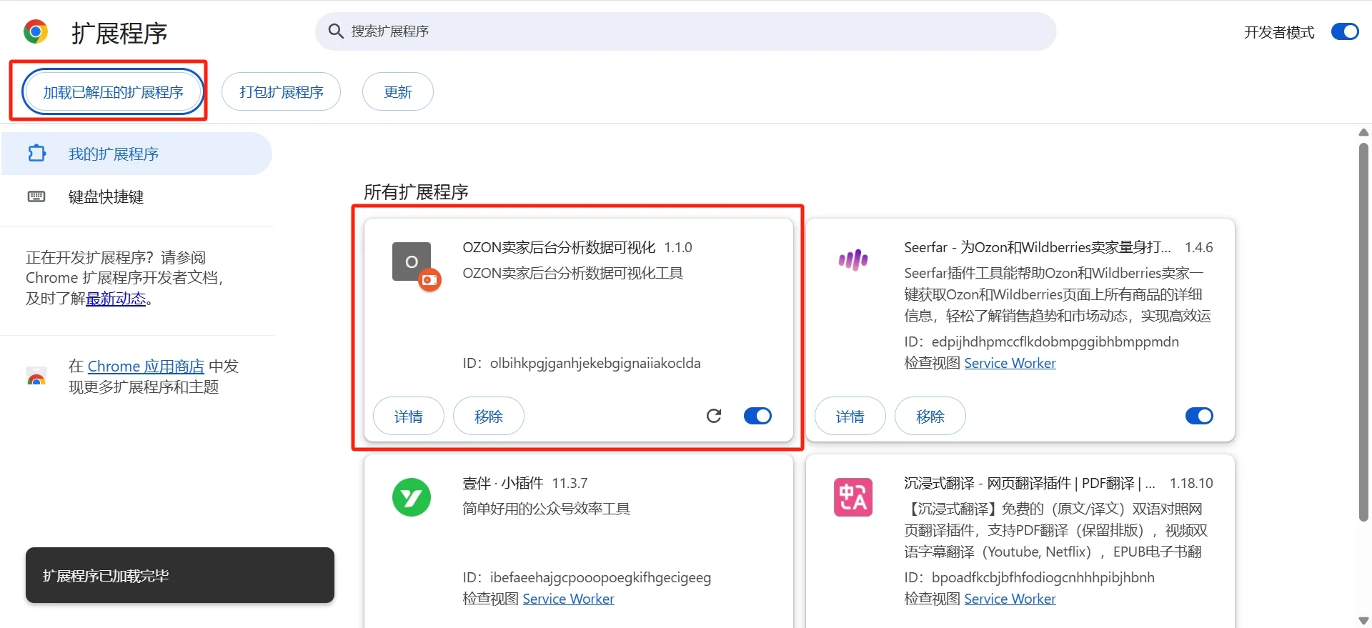 Ozon店铺数据免费查看插件，有需自取！