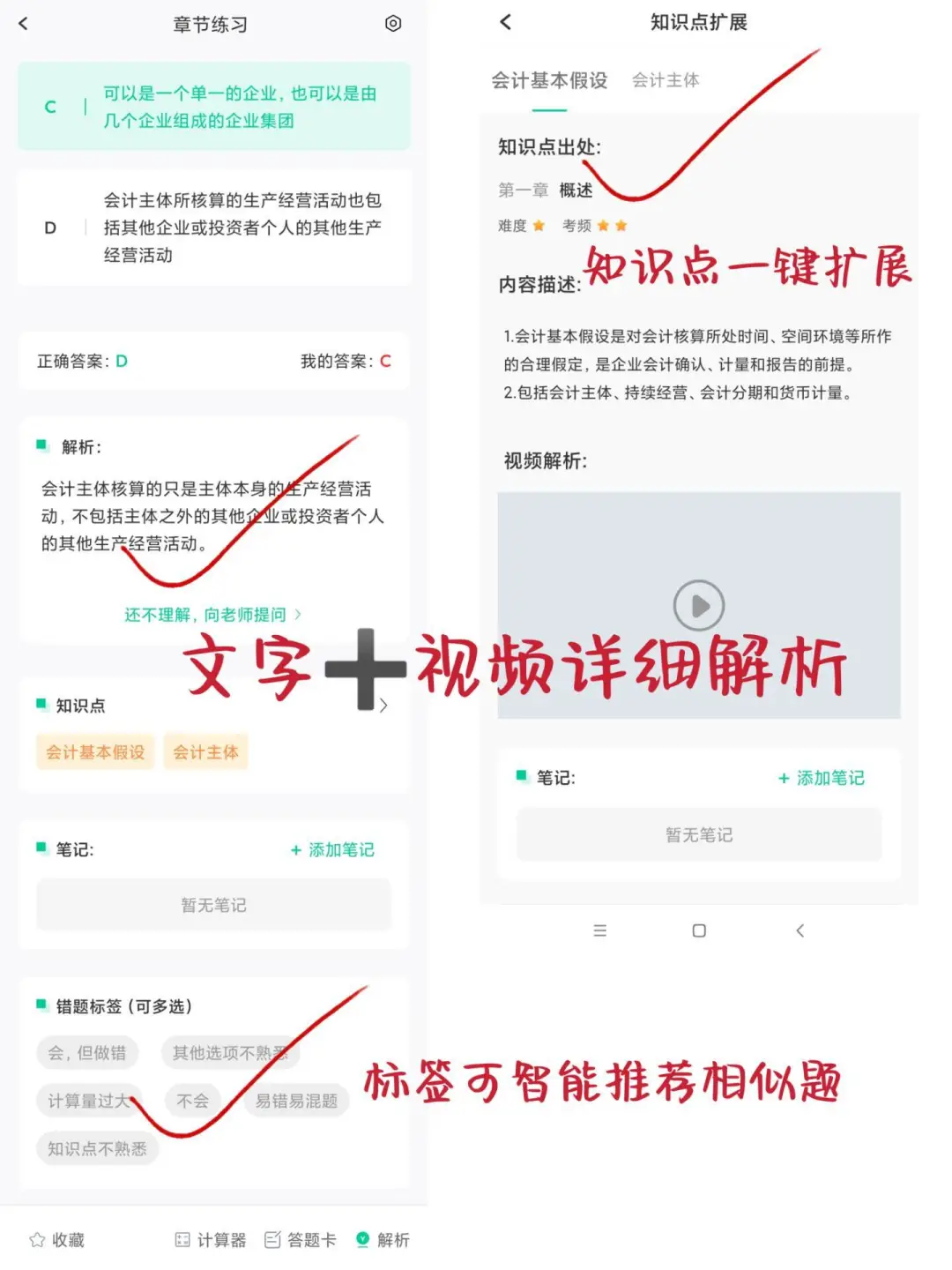 26初级会计，锁死这个app