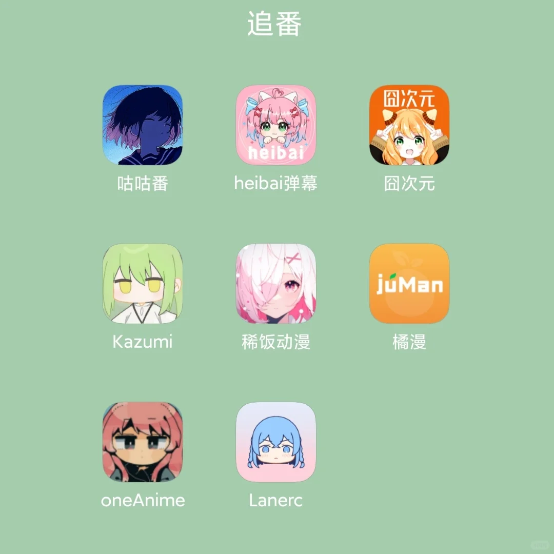 漫画｜小说｜听歌免费看的宝藏软件