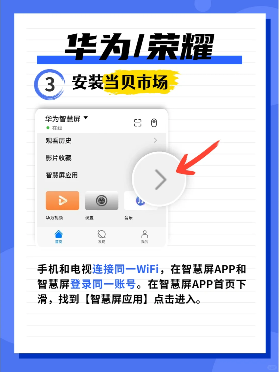 华为智慧屏免U盘安装第三方软件，三步搞定