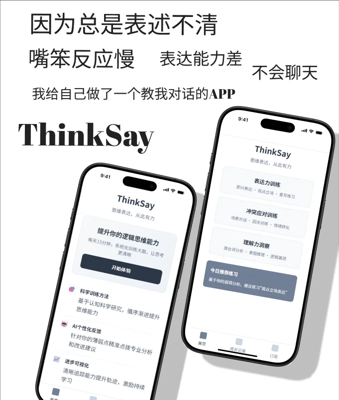 小众App | 悄悄长脑子