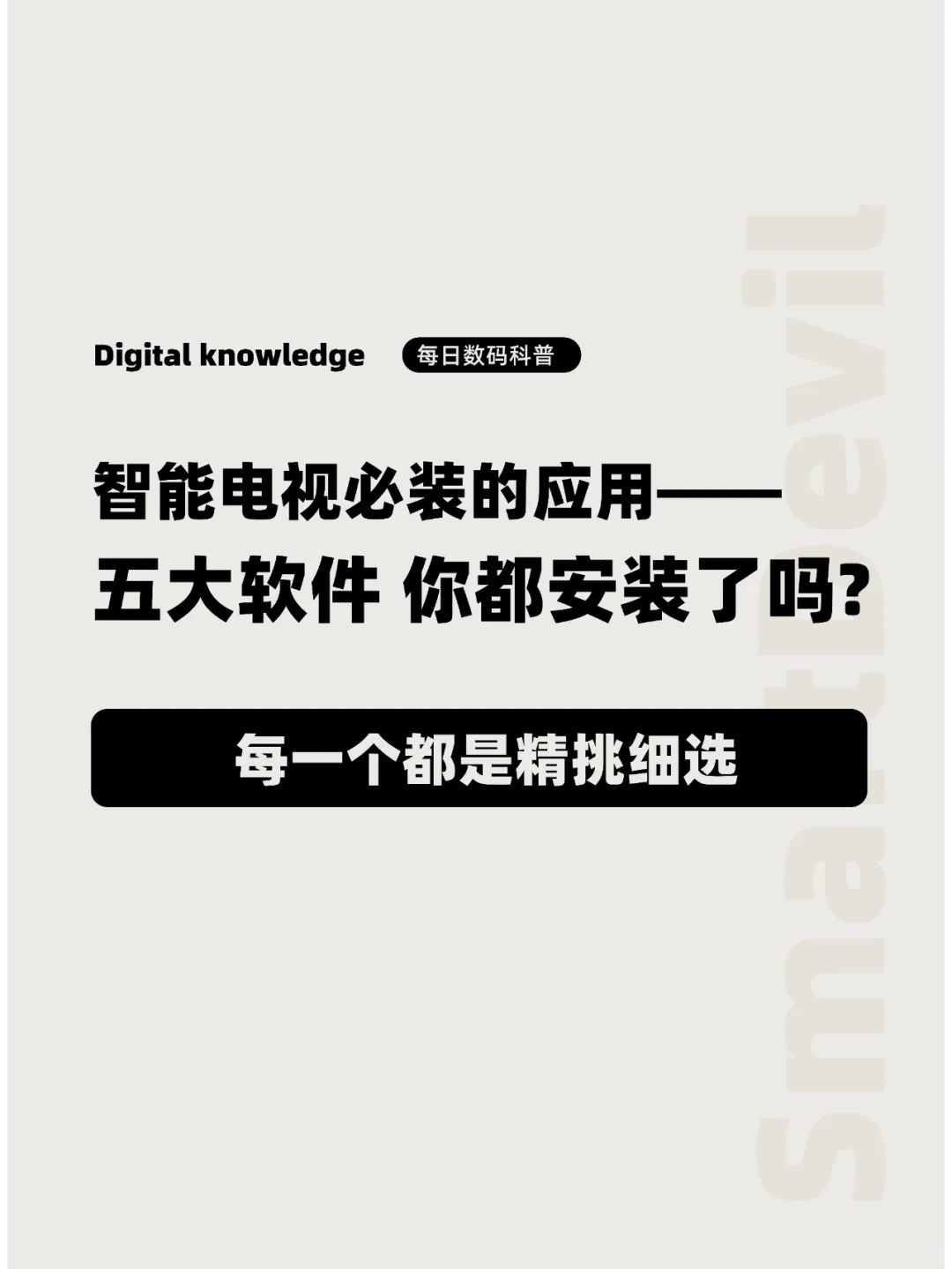 智能电视必装五大软件，你都安装了吗?
