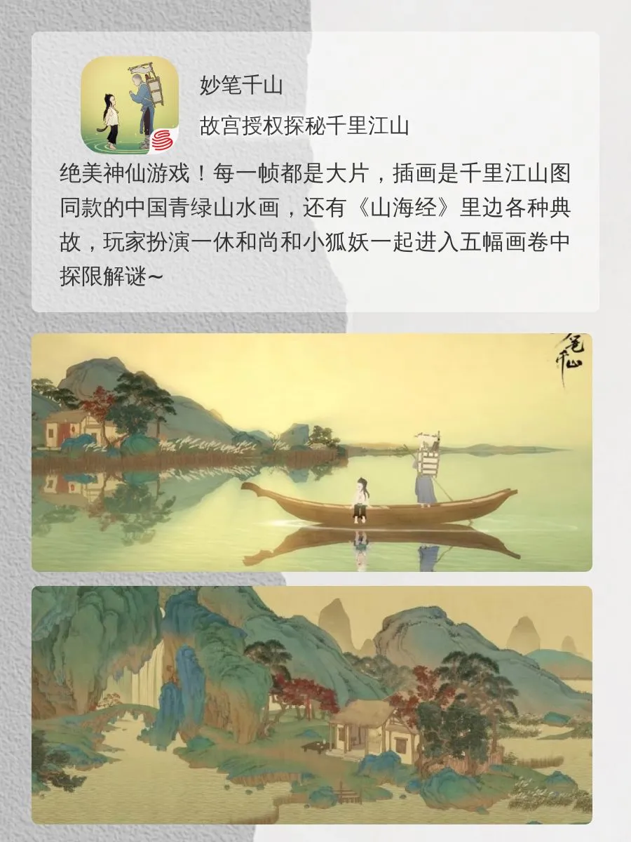 美到心坎上！假期必玩的7大国风游戏，好炸裂