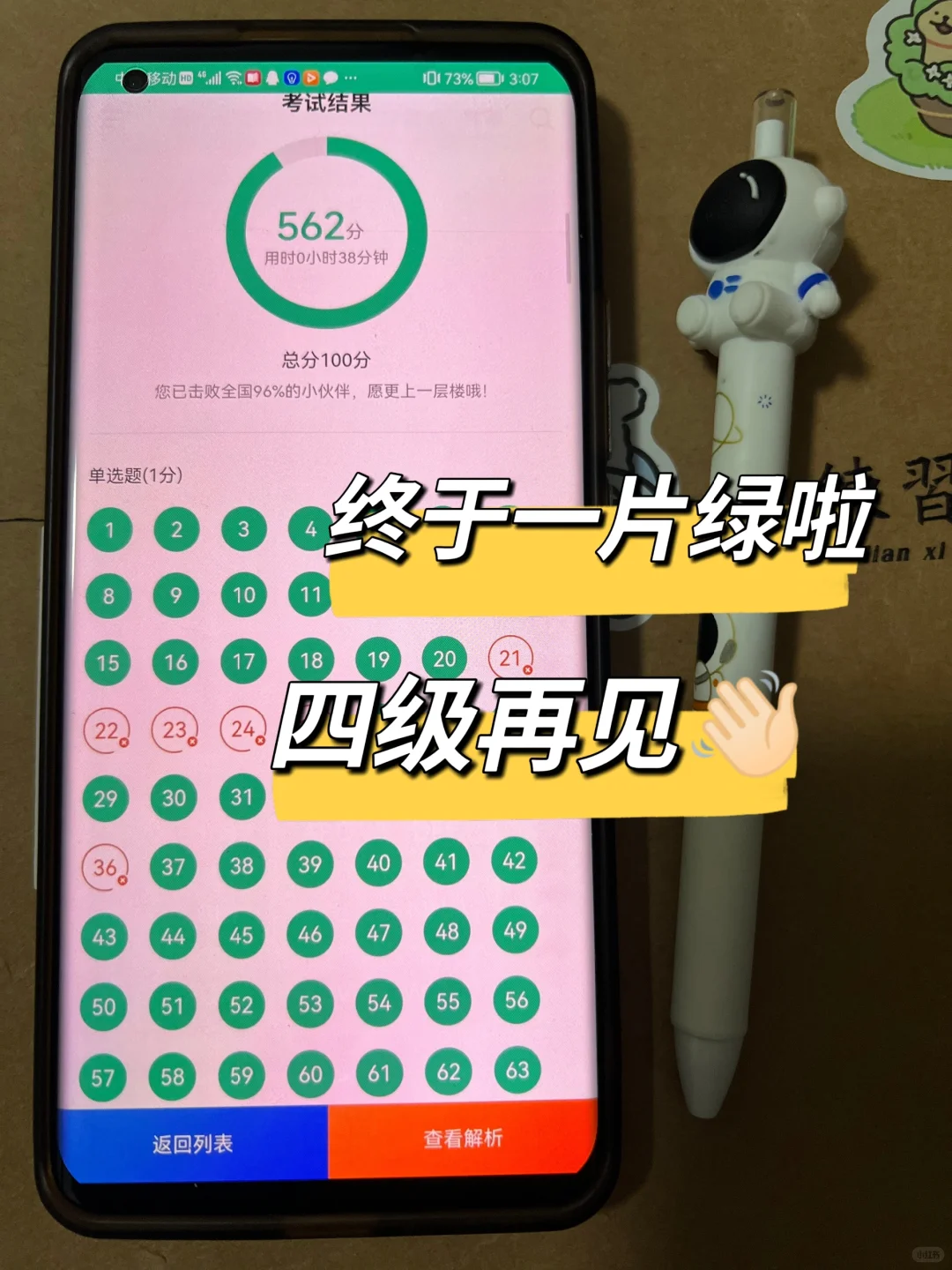 四级备考 终于一片绿了😭谢了恶心的APP