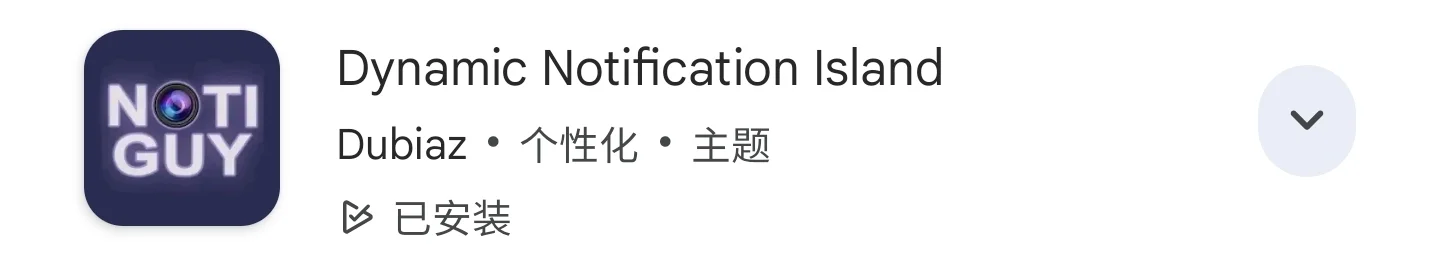 三星最适配完美灵动岛（安卓通用）