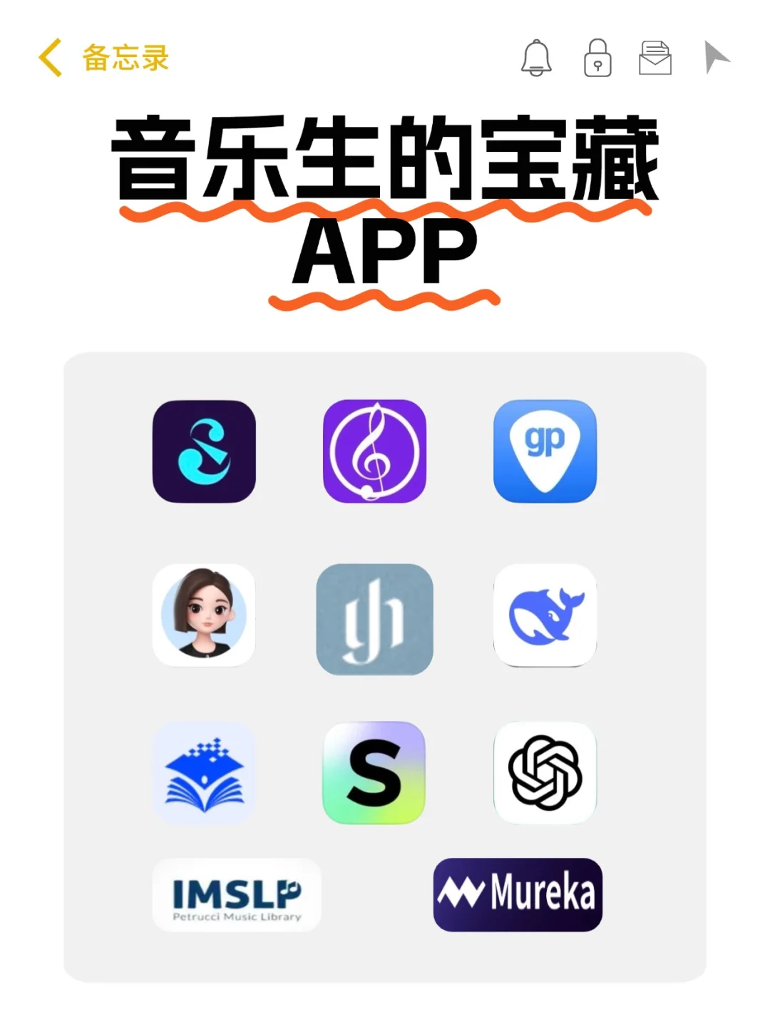 音乐生的宝藏库，一定要码住