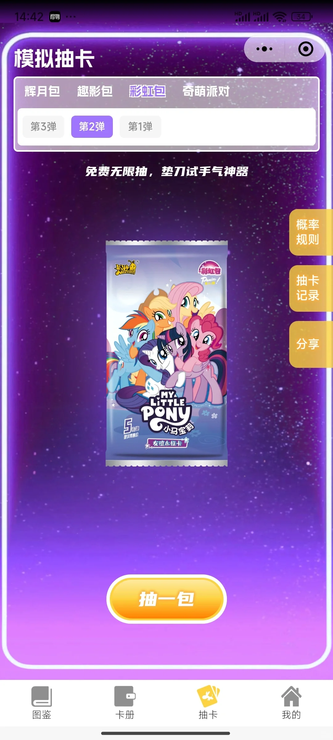 家人们我找到了一个游戏，这里可以无限抽卡