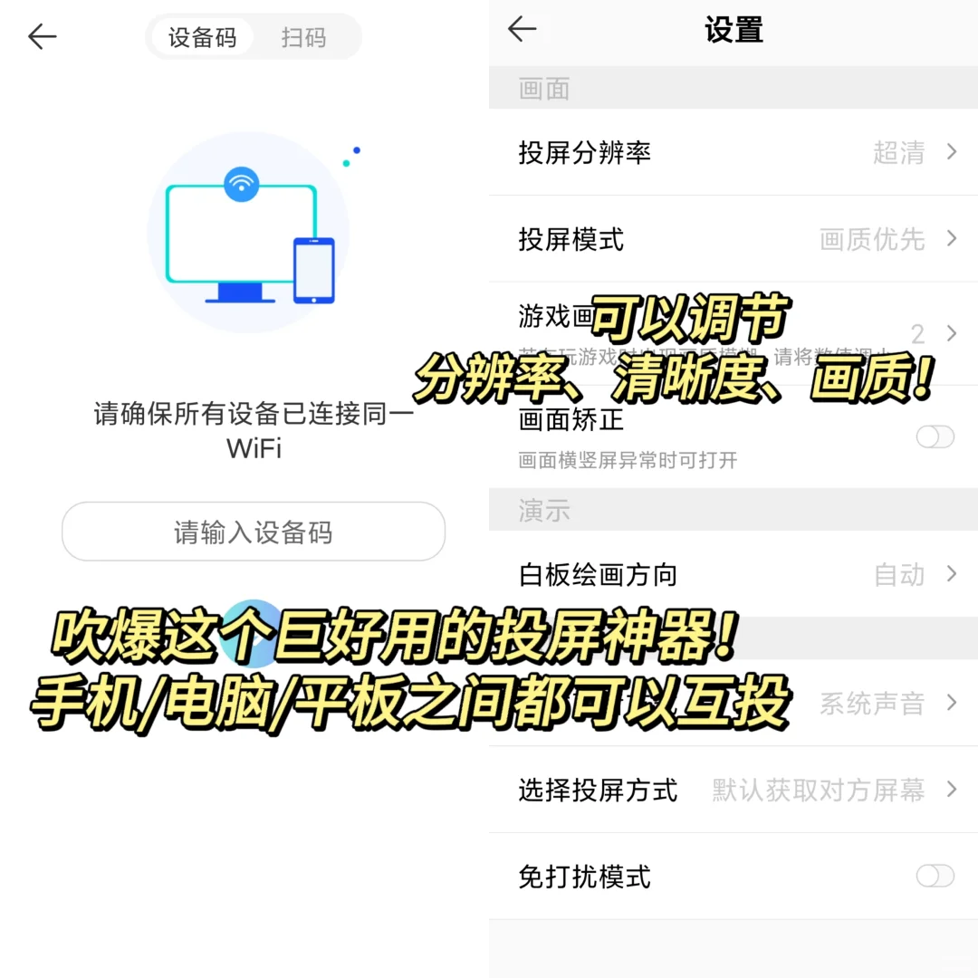 真香！发现一个支持全平台的免费投屏神器