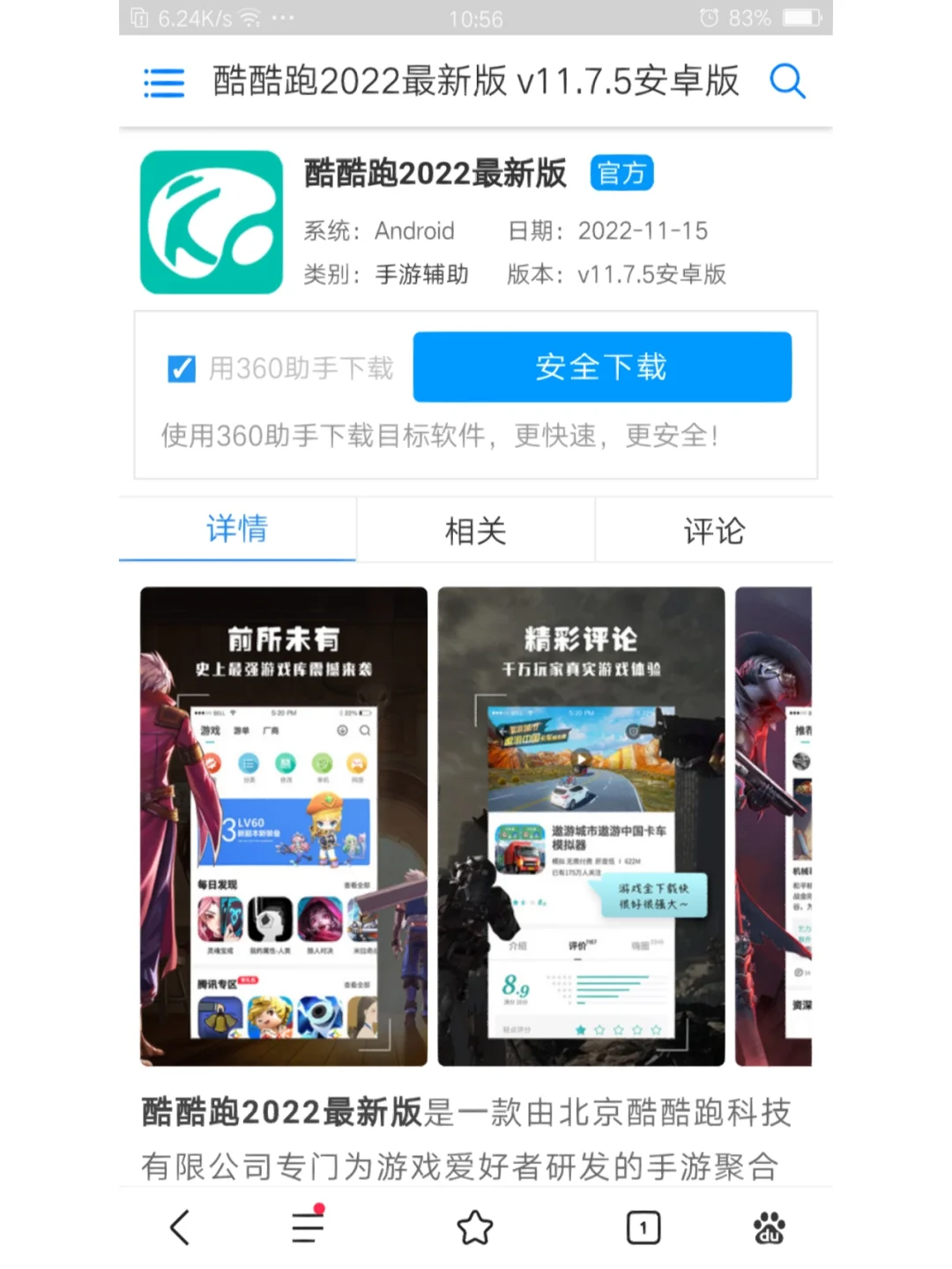 快来下载酷酷跑。