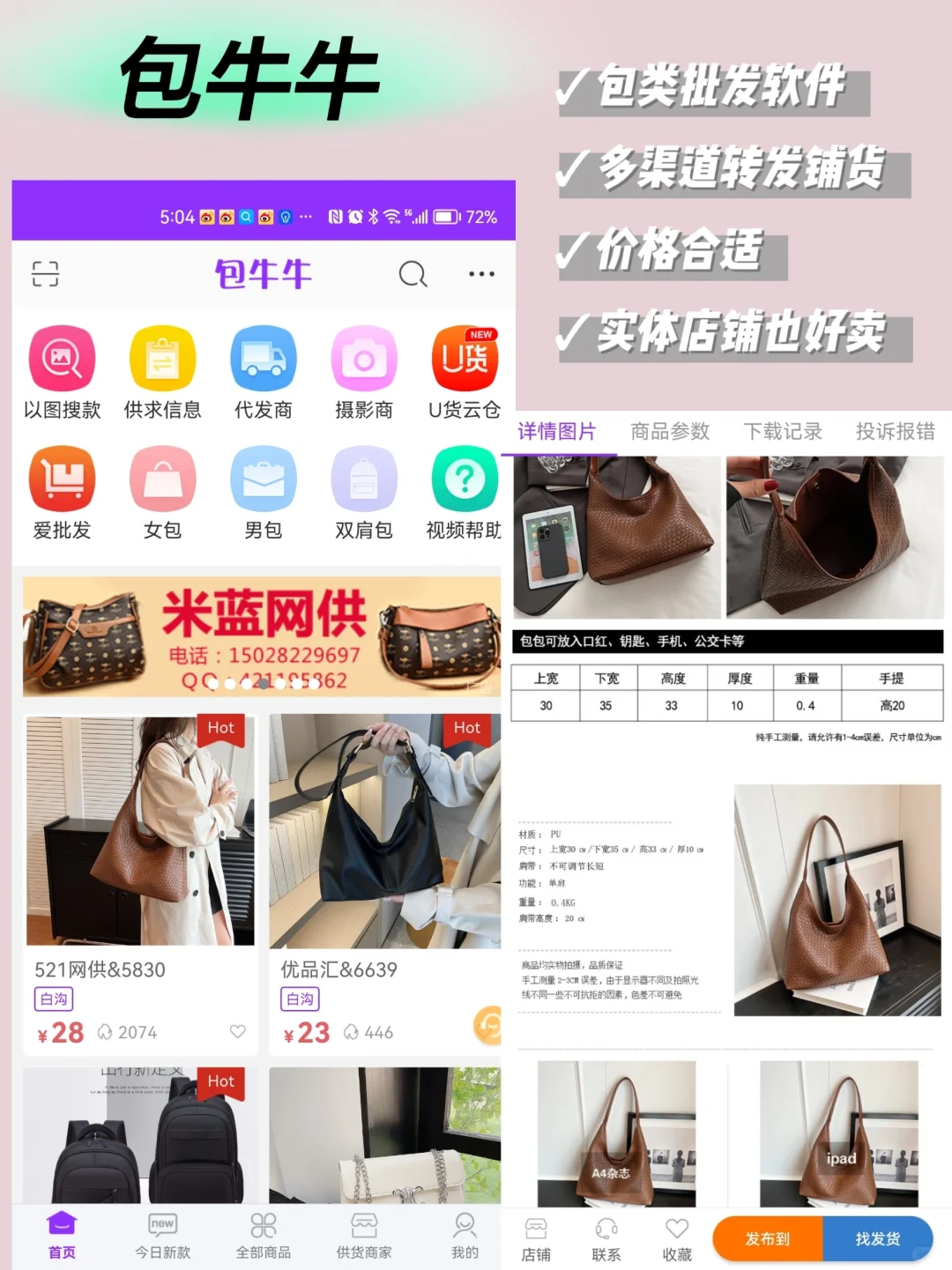 超好用9个线上拿货APP❗❗都给你整理好了