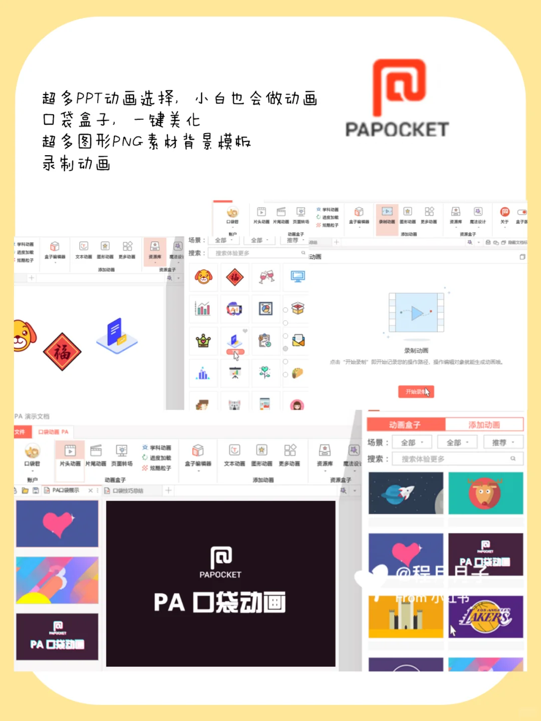 ✅ 做PPT需要的PPT插件，一切皆有可能