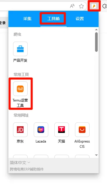 Temu自动核价插件现已上线！轻松解决核价难