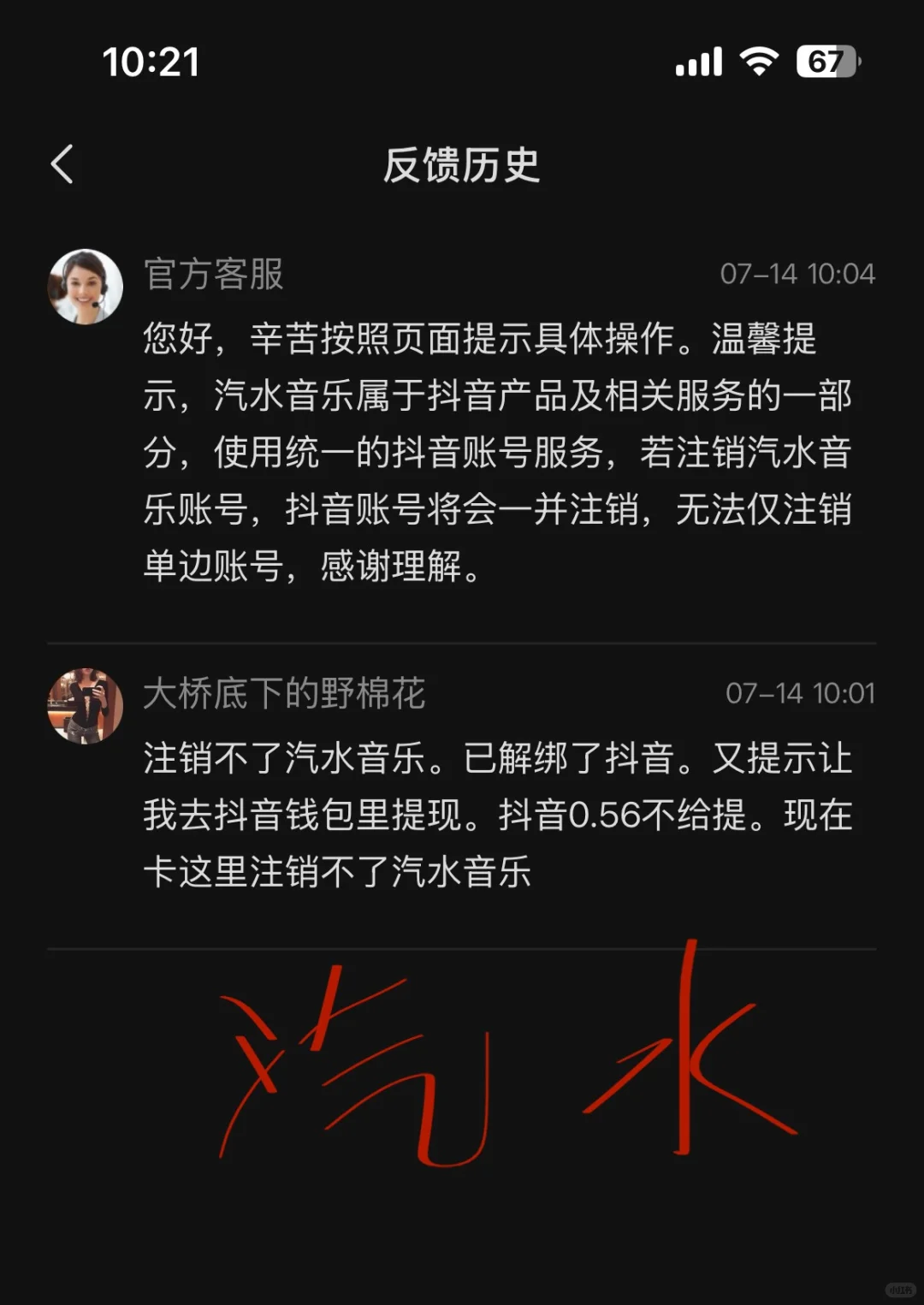 汽水音乐 流氓软件