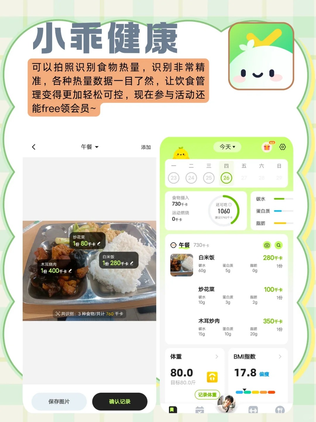 夏日减肥必备！5款减脂App推荐