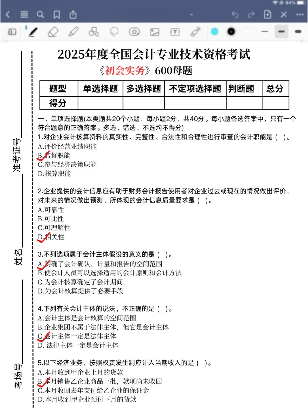 26初级会计，锁死这个app