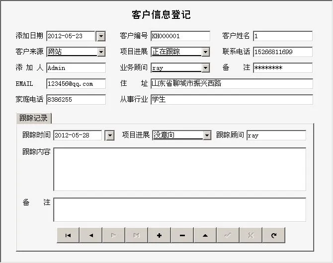 软件定制设计分享/电话顾问咨询管理系统