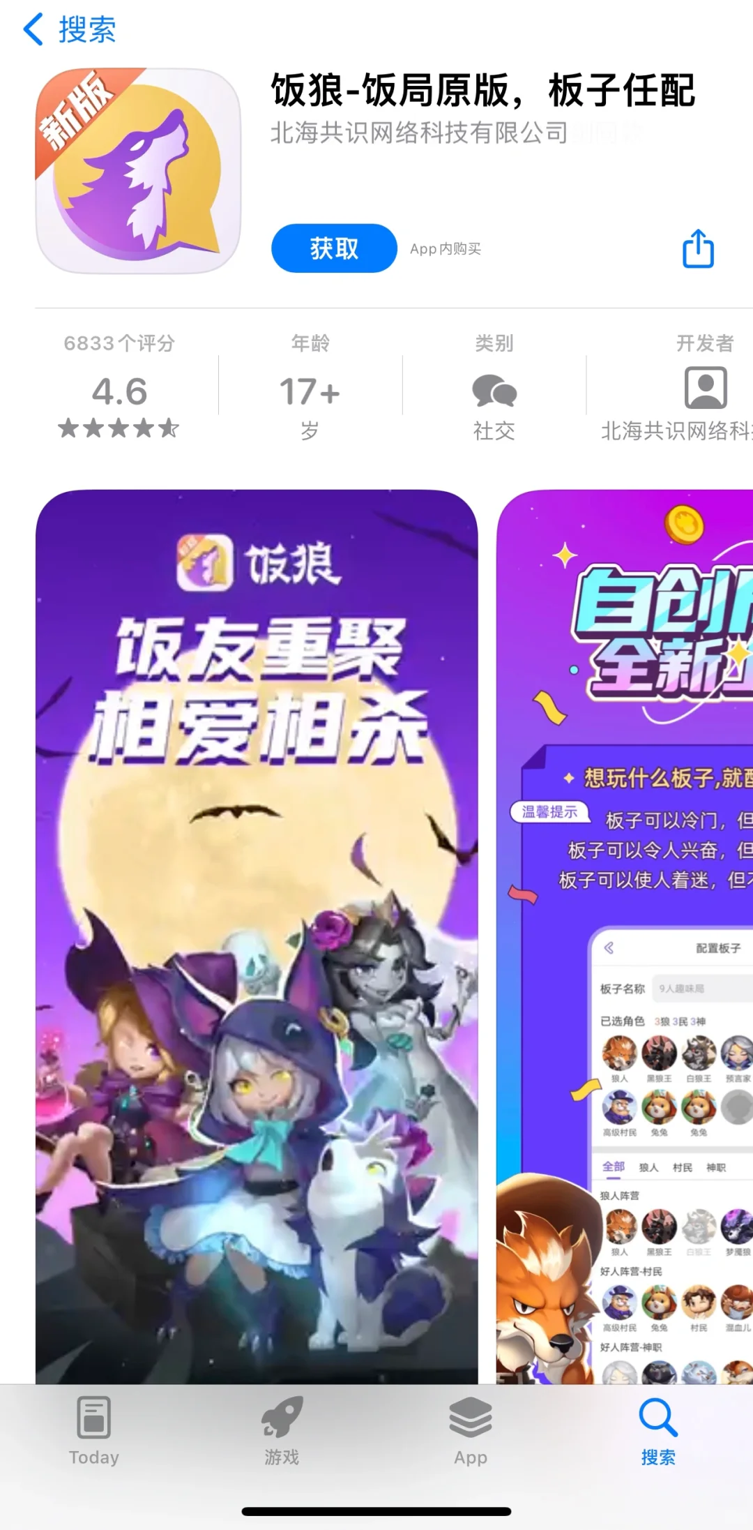 狼人杀APP｜哪款游戏体验比较好？