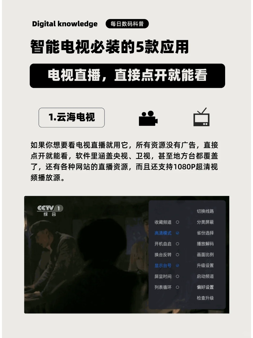 智能电视必装五大软件，你都安装了吗?