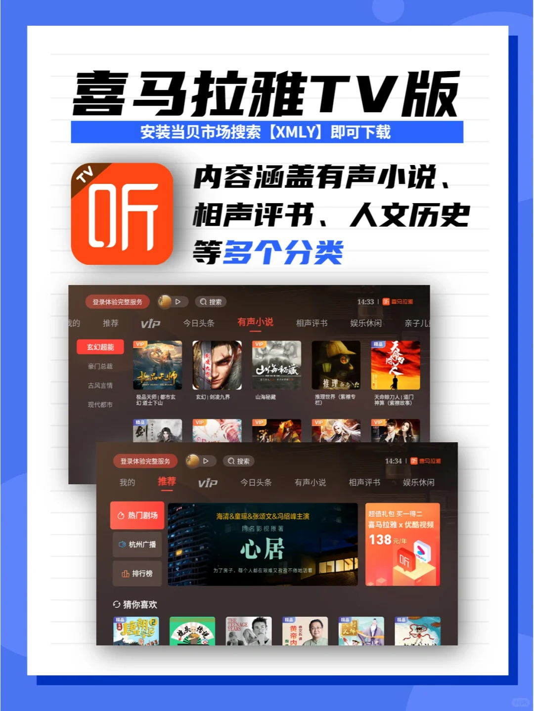 电视也能听书、听电台了！解锁电视新用法