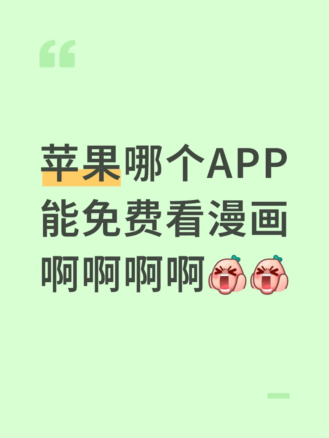 苹果iOS的漫画软件推荐