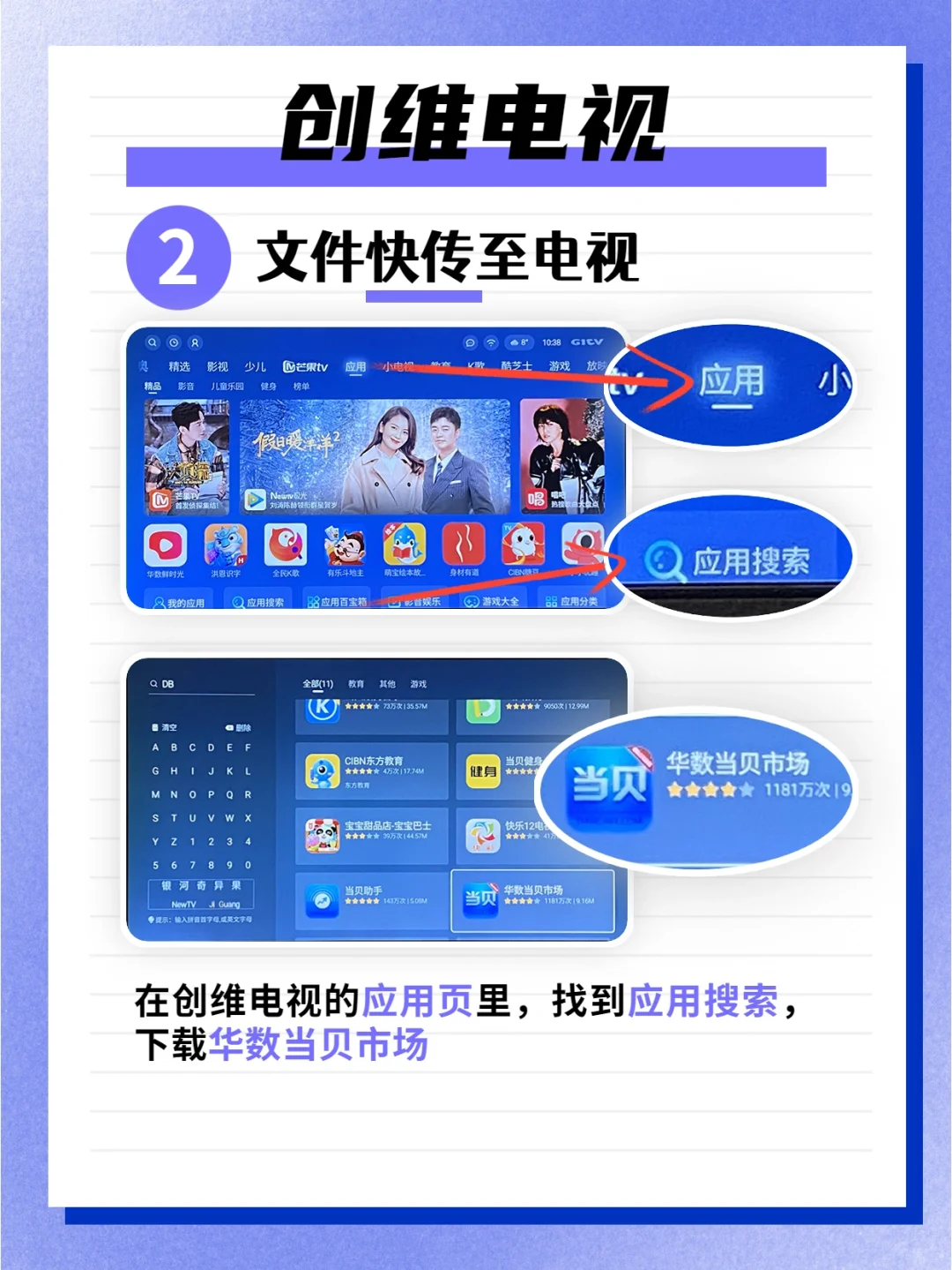 创维电视怎么安装第三方软件？免U盘教程