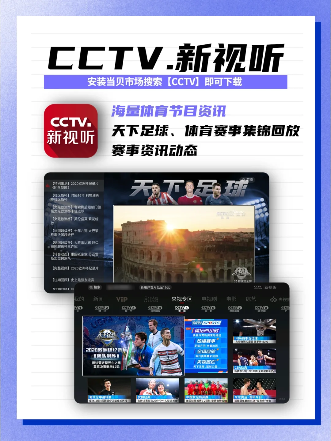 央视出品的大屏看球神软，我看谁还没安装？