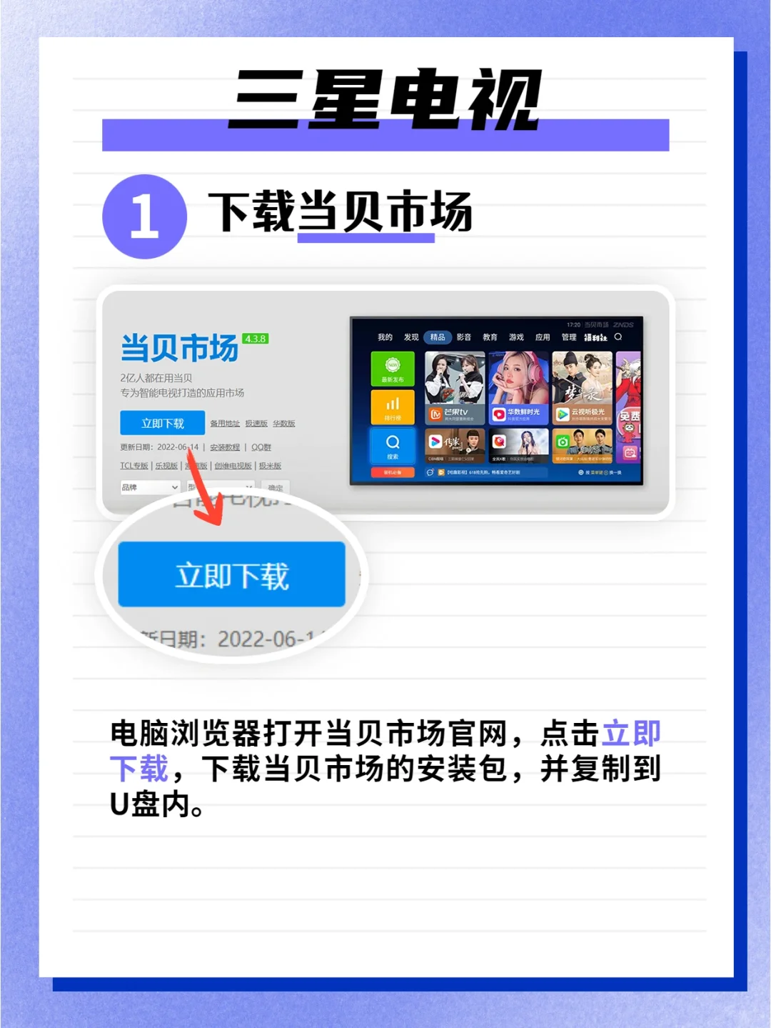 三星电视怎么安装第三方软件？一个U盘搞定