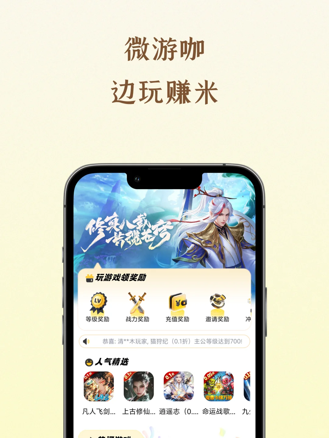 欢迎加入微游咖！