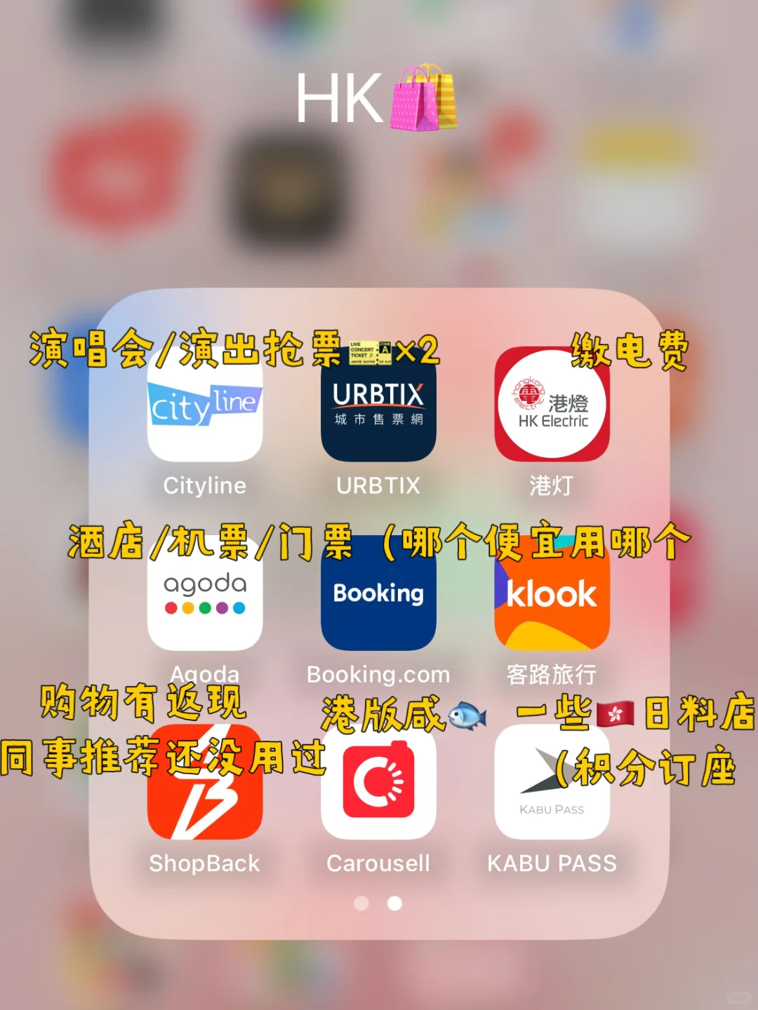 🇭🇰63款香港常用app分享➡建议提前下载❗