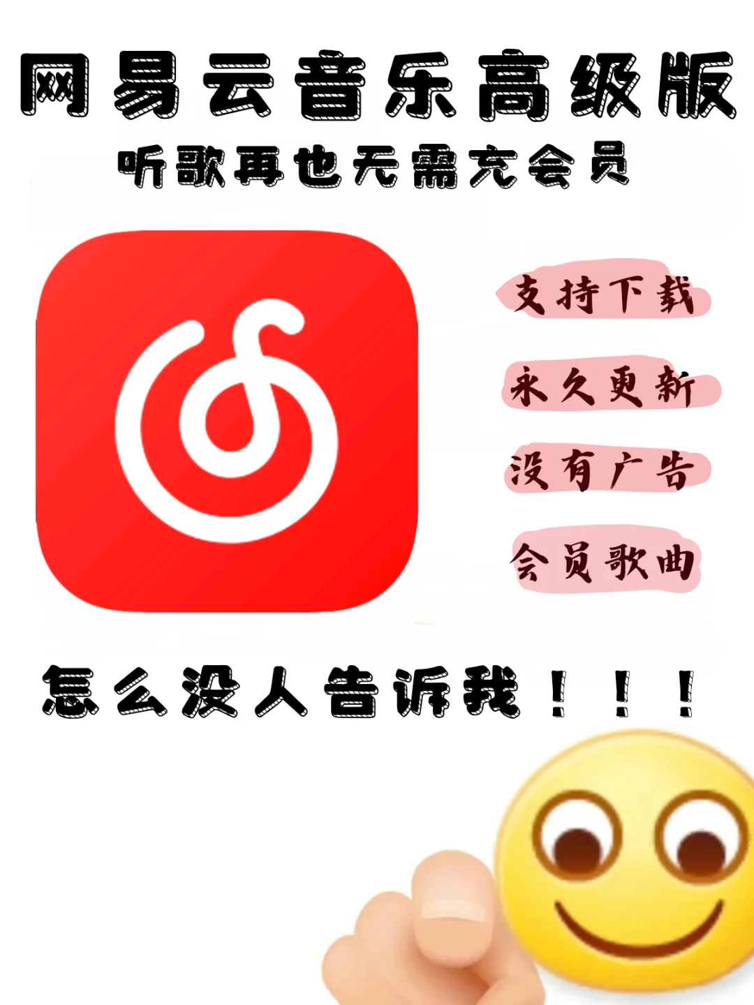 听歌无需再花钱，你确定不来看看？