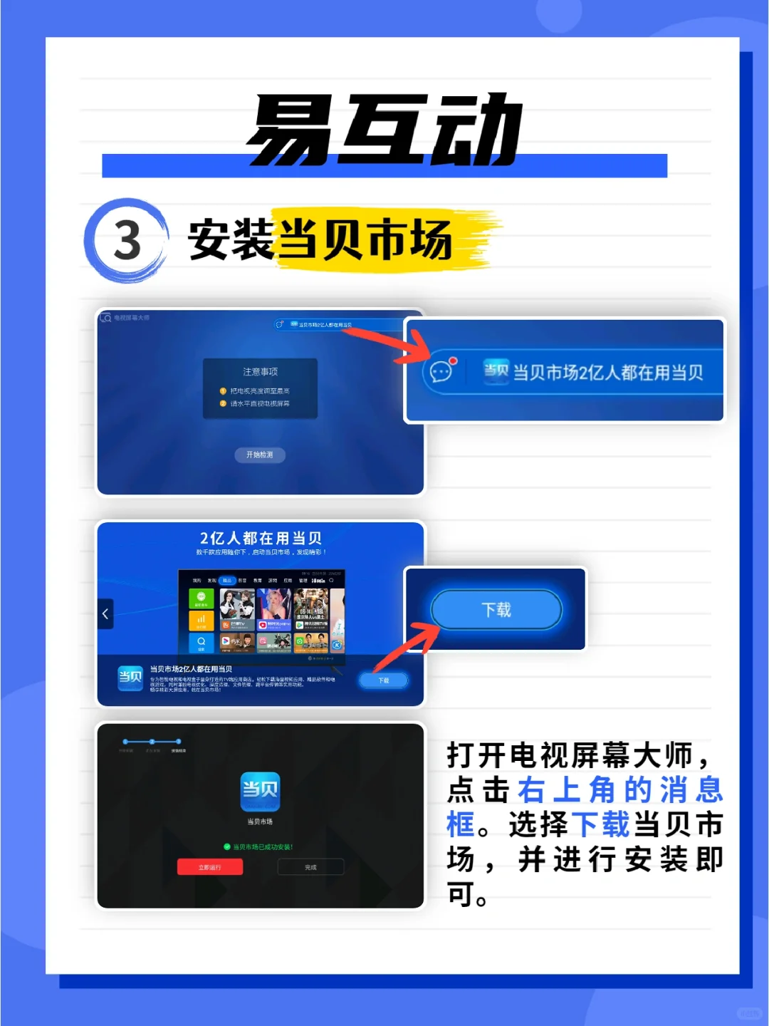康佳电视怎么安装第三方软件？没U盘也能装