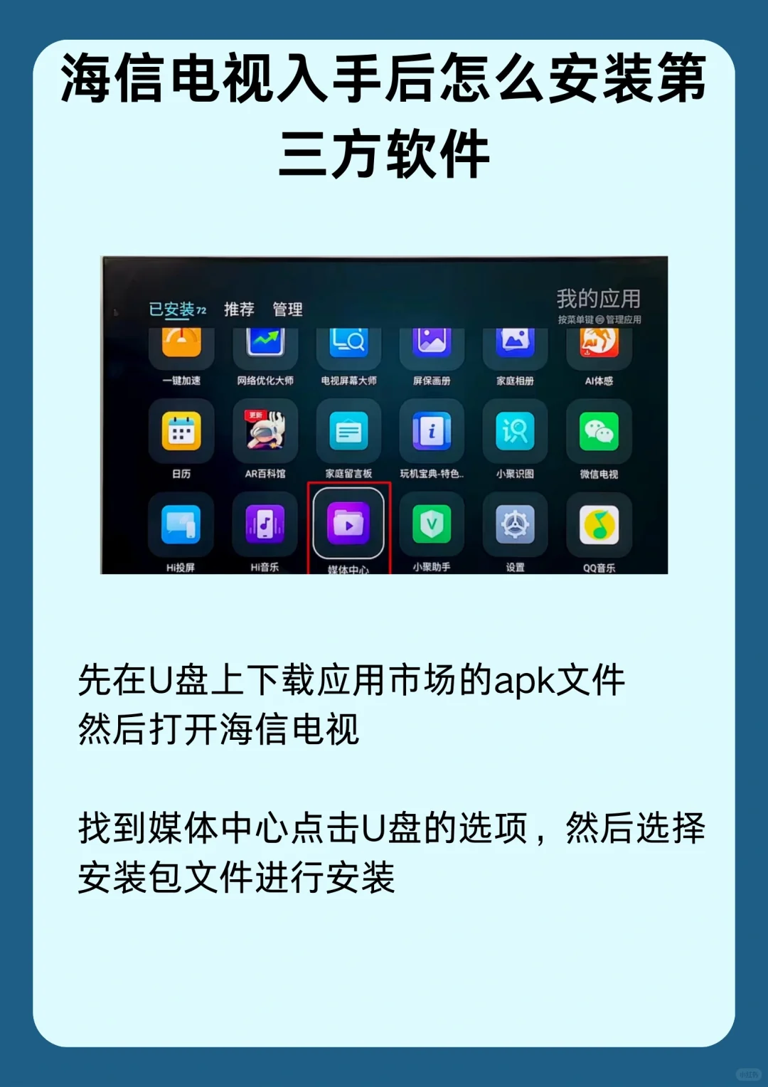海信电视入手后怎么安装第三方软件？来看