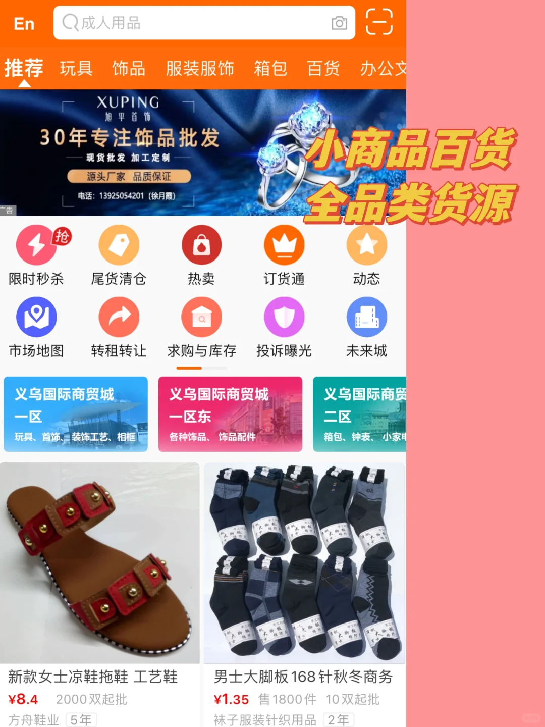 🔥9个批发神器货源App，省💰买买买