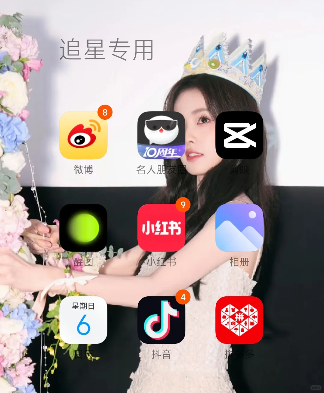 这个就是我个人以为追星专用软件吧