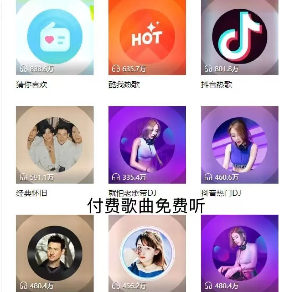音乐平台最后的净土全网音乐免费听无损音质